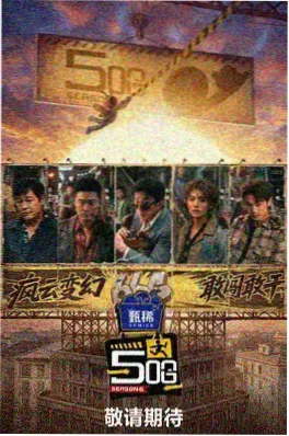 欧美影院综艺《洛杉矶夜话》海报